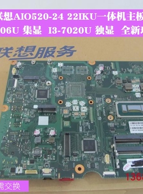 联想AIO520-22 24IKU AIO310 M810Z一体机主板 LA-E882P IB250SW