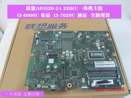 联想aio520-24iku主板I36代CPU