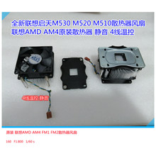 联想F5055启天M5900 M510 M520 M530散热器AM4AMDCPU风扇静音温控