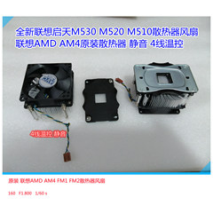 联想F5055启天M5900 M510 M520 M530散热器AM4AMDCPU风扇静音温控