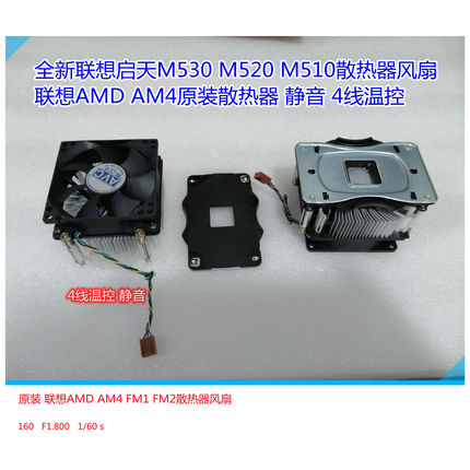 联想F5055启天M5900 M510 M520 M530散热器AM4AMDCPU风扇静音温控