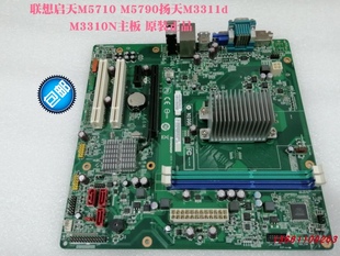 M5700扬天M3311d m613B主板 M3310N开天M6100 联想启天M5710 包邮