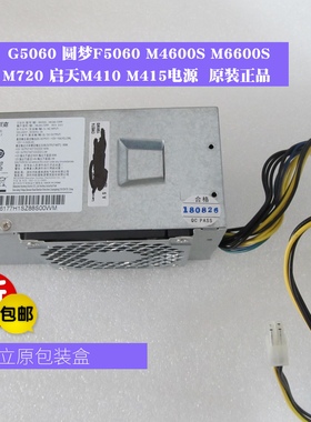 联想H3060 M6600S M4600S扬天M2601K启天M530 M510电源HK310-71PP