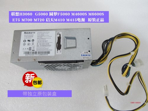 电源电源Lenovo/联想原装