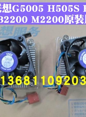 全新联想天逸310S-15ASR G5005扬天M3320N M5900散热风扇原装静音