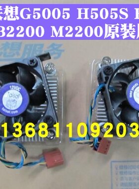 全新联想启天M2300散热器