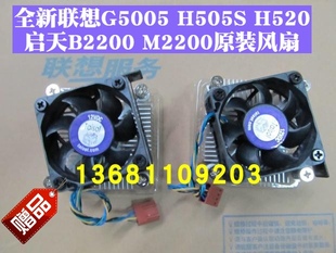 M5900散热风扇原装 G5005扬天M3320N 静音 15ASR 全新联想天逸310S