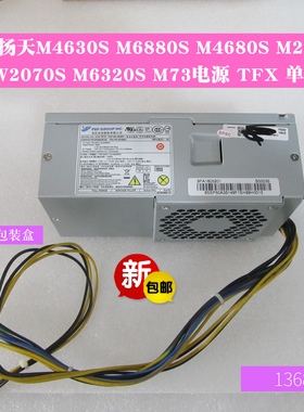 联想扬天M4680S M8400S M93P M83 M79 M6300S电源PCB020 14针电源