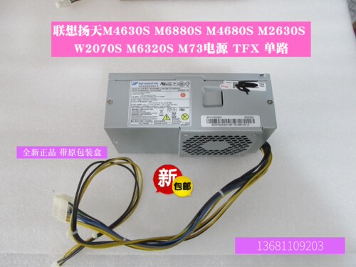 联想14针TFX长条电源M6500SM73