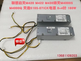 M710E电源PCH018 1181 07ICB 联想扬天M4000S启天M420天逸510S