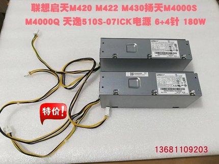 联想扬天M4000S启天M420天逸510S-07ICB M710E电源PCH018 PA-1181
