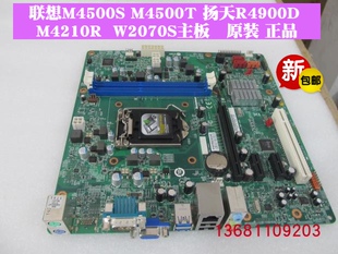 M4500T 包邮 M8080T扬天A6000K M4900D主板原装 M4210R 联想M4500s