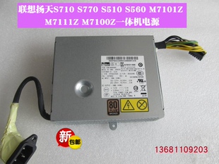 联想M7101Z扬天S510 m8250Z一体机电源APA005 S714 2181 S710