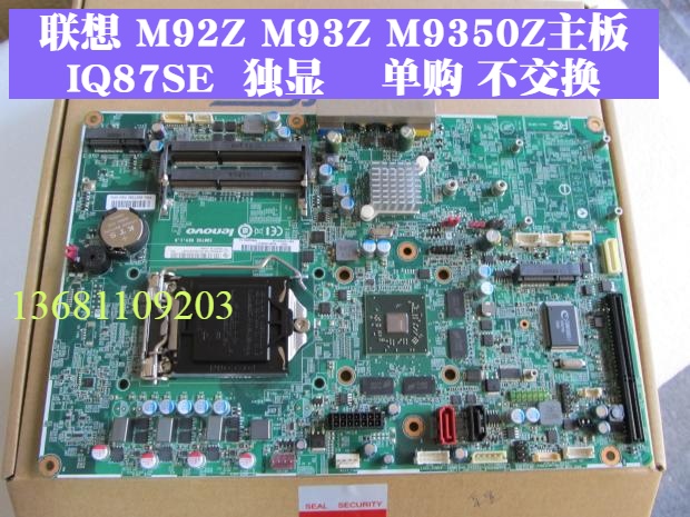 联想M93Z M9201Z M9241Z M9261Z M9350Z一体机主板 IQ87SE IQ77SN 电脑硬件/显示器/电脑周边 主板 原图主图