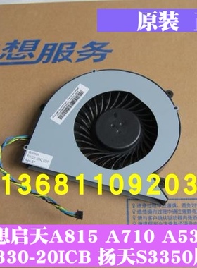全新联想启天A815 M8300Z AIO330-20ICB M920Z一体机风扇原装静音