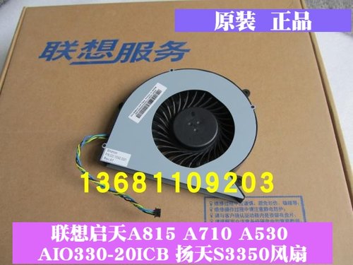 一体机风扇联想AIO520CA815风扇