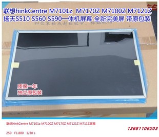 L20 S560一体机液晶屏幕M200FGE 全新联想M7101z M7121Z扬天S510