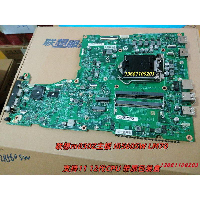 联想M830Z M828ZM8350ZM820Z一体机主板IH470SW IB560SW IH110SWG