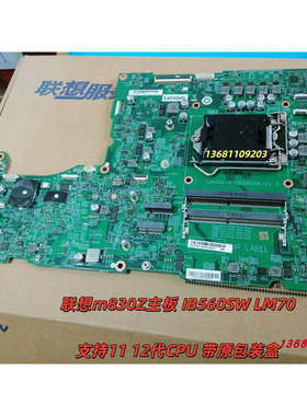 联想M830Z M828ZM8350ZM820Z一体机主板IH470SW IB560SW IH110SWG