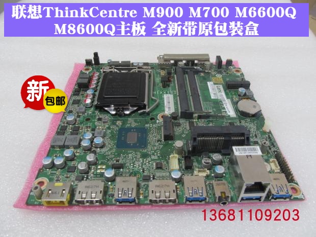 联想M8600q M900 M710Q M910X M720q M6600q主板IS1XX1H IQ3X0IL 电脑硬件/显示器/电脑周边 主板 原图主图