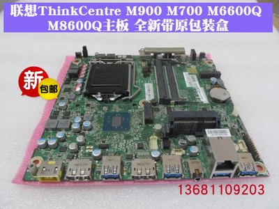 联想M710QM900主板M8600Q