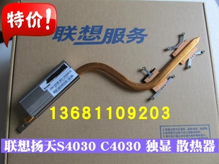 AST一体机散热器独显原装 全新联想扬天S4030 23ASR AIO510 C4030