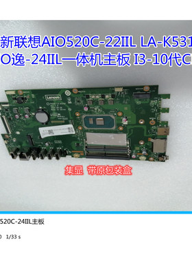 联想AIO520C-22IIL 24ARE AIO逸-24IIL 一体机主板LA-K531P 10代U