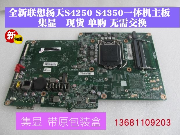 联想S4250一体机主板520-27ICB