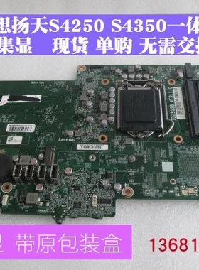 联想AIO520-24ICB 27IKL扬天S4250主板LA-F901P LA-F884P IB250SB