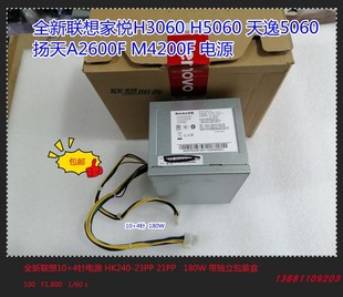 航嘉HK280 M4200F电源10针 23PP联想家悦H3060天逸5060扬天A2600F