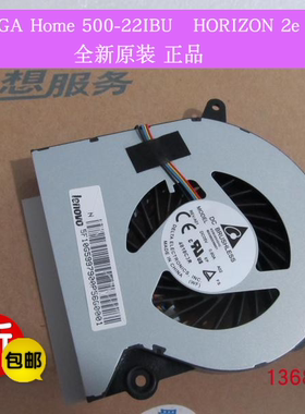 联想Horizon 2e B4030 B4040 YOGA Home 500-22IBU一体机散热风扇