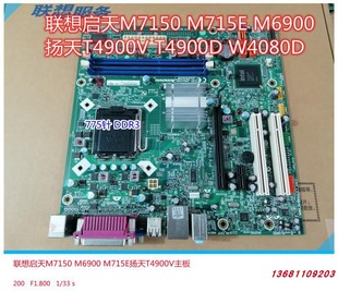 W4080D 联想启天M7150 T2999D M6900扬天T4900V TS50X主板 M715E