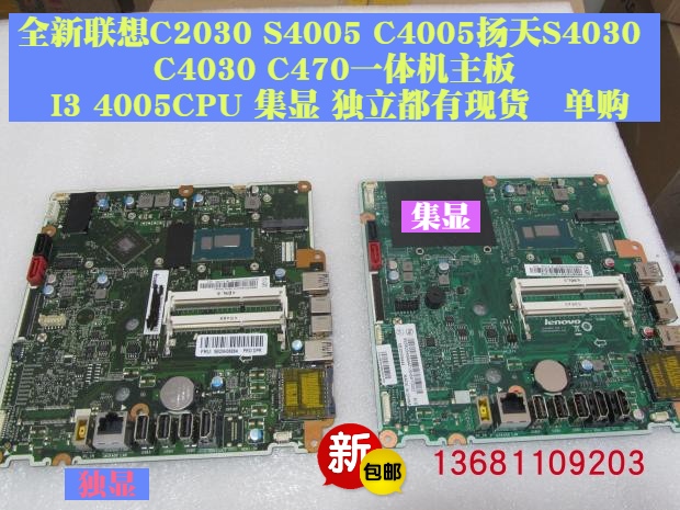 C4030S4030主板一体机主板联想