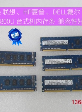 原装联想HP DELL台式机DDR3 1600 4GB 8G内存 PC3 12800U 不蓝屏