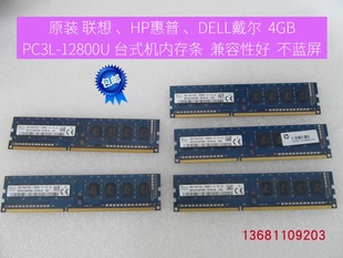 机DDR3 1600 12800U 联想HP 不蓝屏 PC3 DELL台式 8G内存 原装 4GB