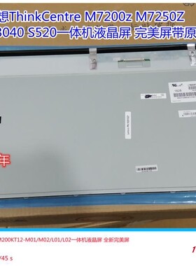 联想M7200Z M7250Z扬天S520 S3040一体机液晶屏幕LTM200KT10 KT12