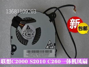 全新联想C2000扬天S2010 C245 S2000 C260一体机散热风扇原装 包邮