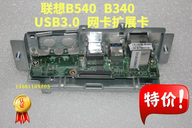 全新联想一体机b340 b540 b540p 网卡小板 后置usb3.0卡 带av口