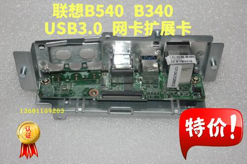 B540B340网卡板联想USB3.0