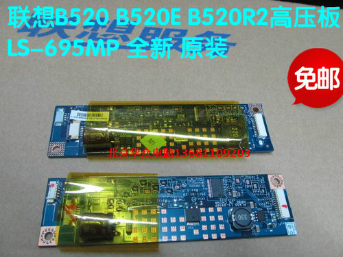 驱动板高压板升压板B520R2B520