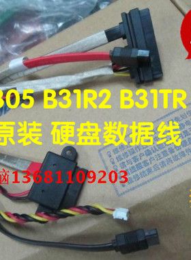 联想一体机B305 B31R2 AIO300-23ISU 22ACL扬天S5130硬盘数据线
