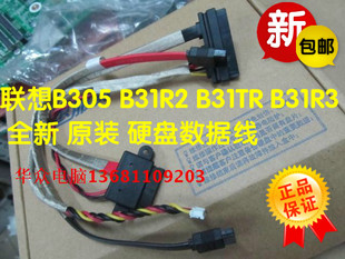 23ISU AIO300 22ACL扬天S5130硬盘数据线 B31R2 联想一体机B305