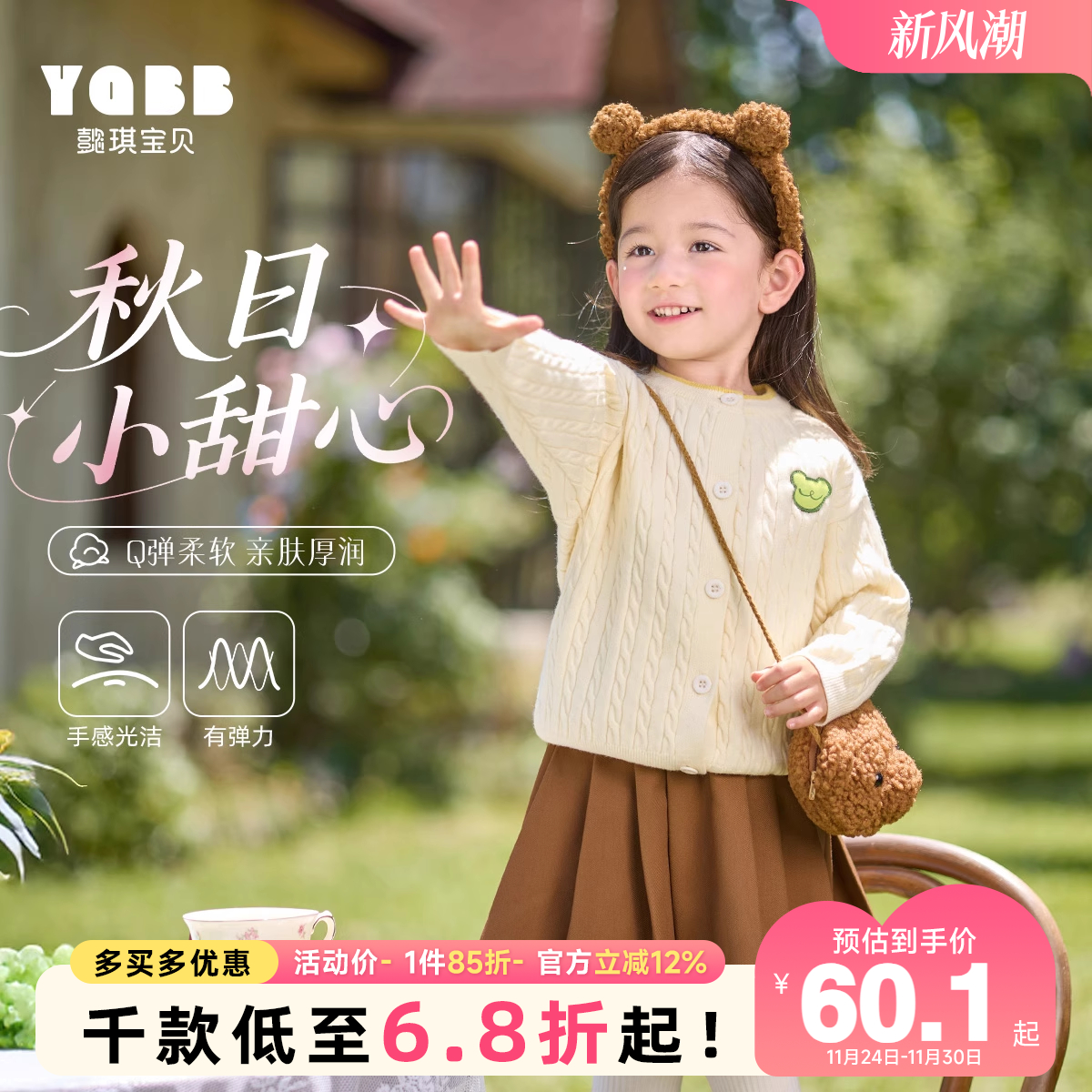 懿琪宝贝女秋季圆领休闲风