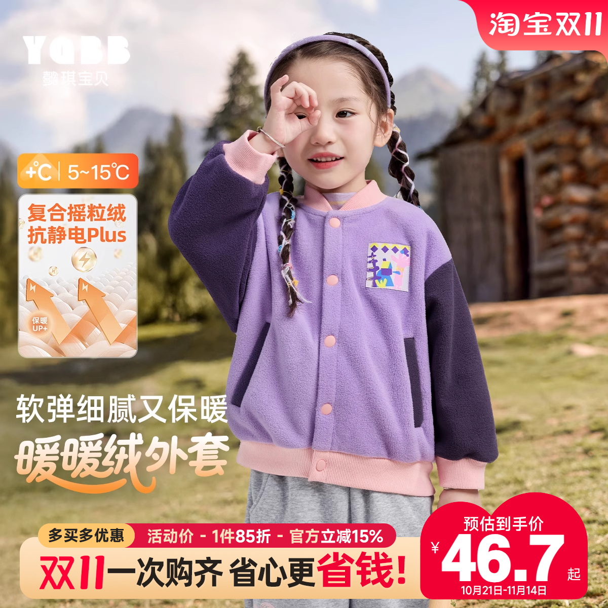 懿琪宝贝冬季常规绒感外套