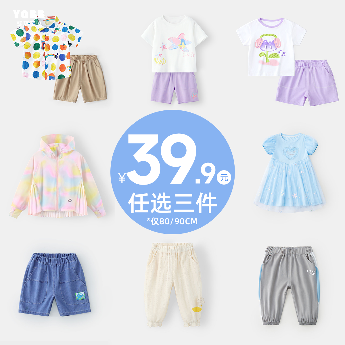 【39.9任选三件】宝宝衣服合集6