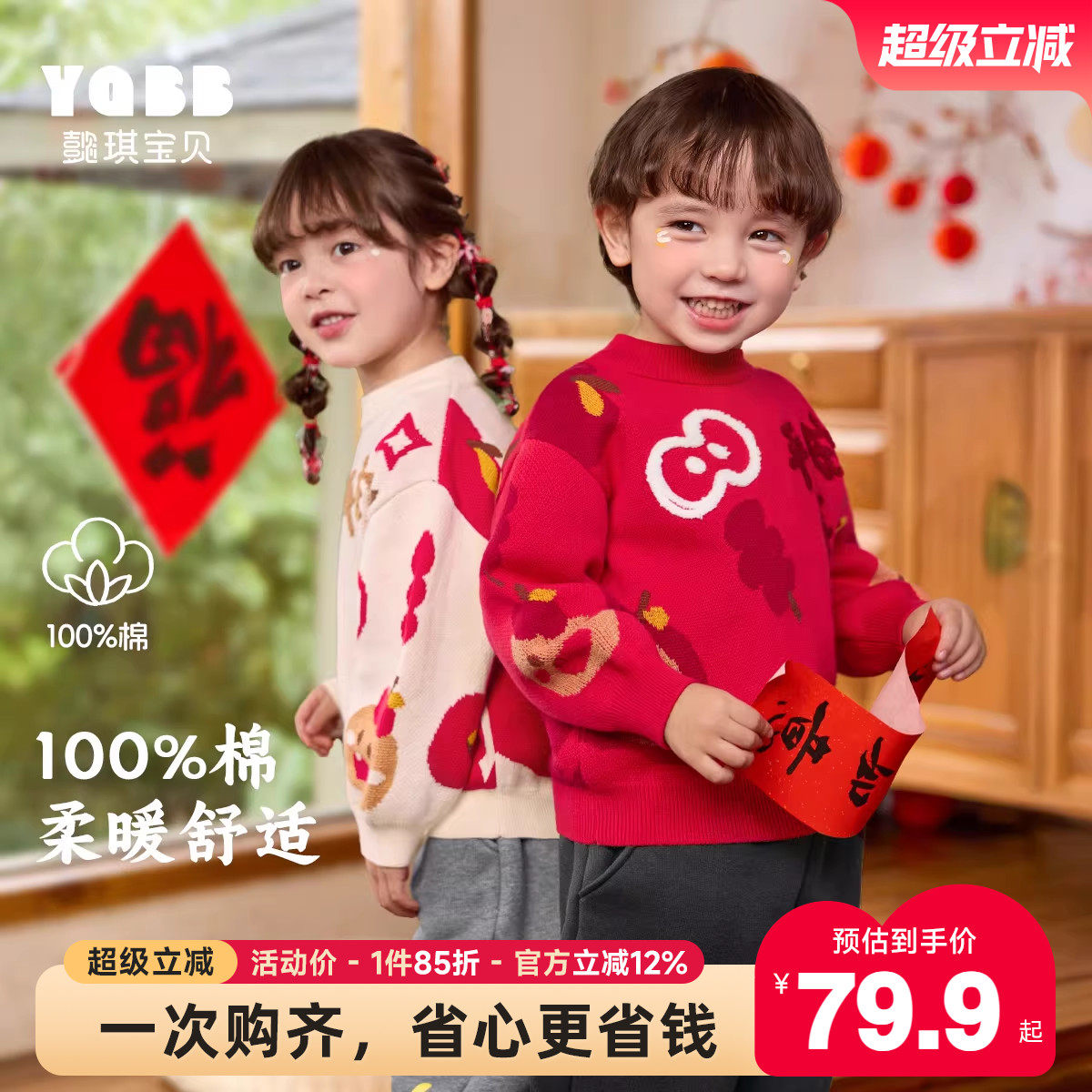 【懿琪宝贝】男童毛衣冬季宝宝针织衫新年毛线衣女童冬装儿童童装,童装/婴儿装/亲子装,毛衣/针织衫,淘宝优惠券,粉丝福利购,淘宝优惠卷