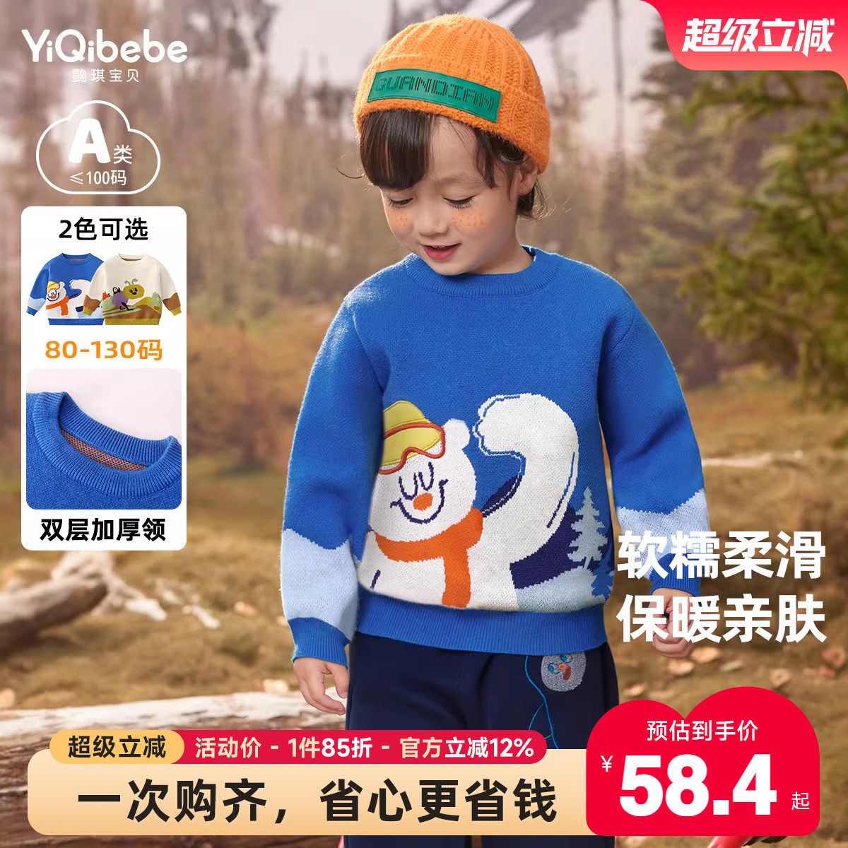 【懿琪宝贝】男童毛衣冬季宝宝针织衫秋冬儿童上衣小童童装衣服,童装/婴儿装/亲子装,毛衣/针织衫,淘宝优惠券,粉丝福利购,淘宝优惠卷