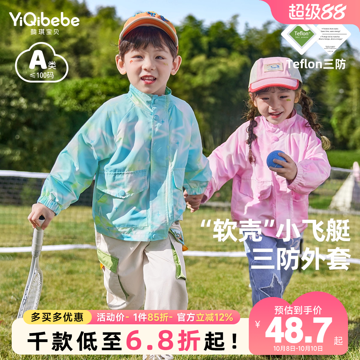 防风衣懿琪宝贝立领童装