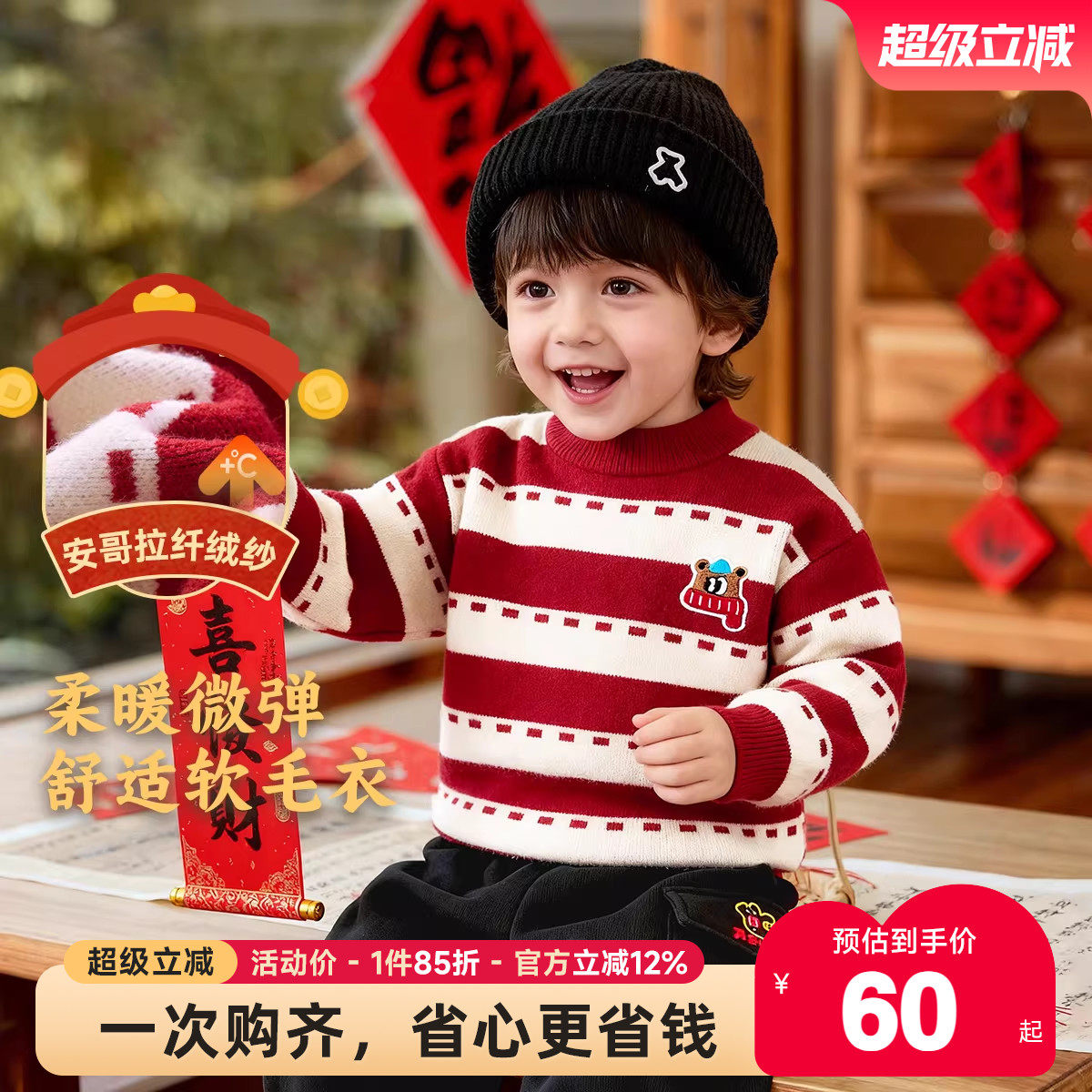 【懿琪宝贝】男童毛衣新年宝宝衣服冬季男孩针织衫童装儿童拜年服,童装/婴儿装/亲子装,毛衣/针织衫,淘宝优惠券,粉丝福利购,淘宝优惠卷