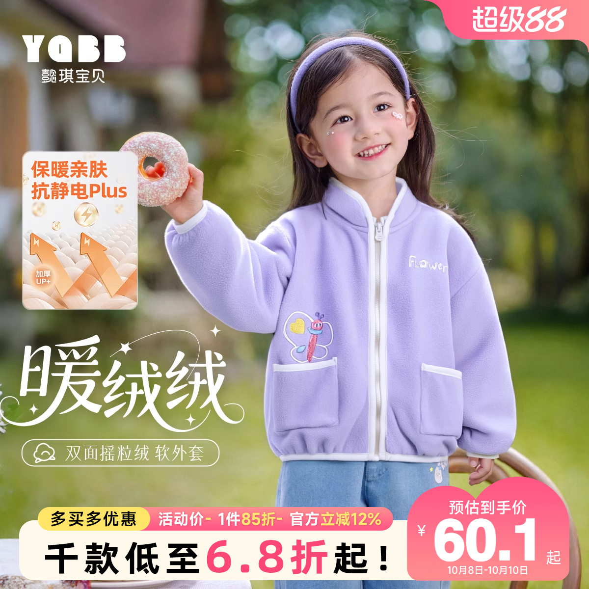 懿琪宝贝女秋季立领休闲风